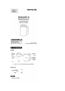 说明书 九阳 DJ12B-A11EC-06 豆浆机