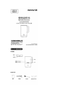 说明书 九阳 DJ06X-D561 豆浆机