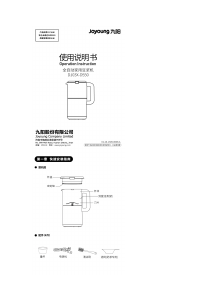 说明书 九阳 DJ06X-D550 豆浆机