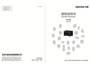 说明书 九阳 KX38-J98 烤箱