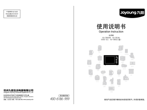 说明书 九阳 KX32-J11 烤箱