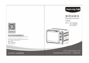 说明书 九阳 KX-30J01 烤箱