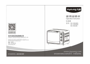 说明书 九阳 KX-30J601 烤箱