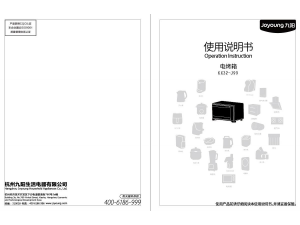 说明书 九阳 KX32-J99 烤箱