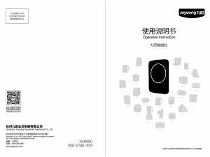 说明书 九阳 C21-SC101 炉灶