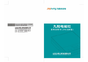 说明书 九阳 JYC-22F 炉灶