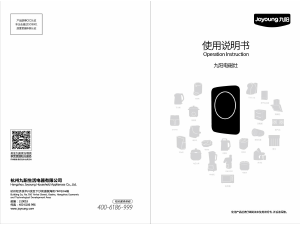 说明书 九阳 C20-LH3 炉灶