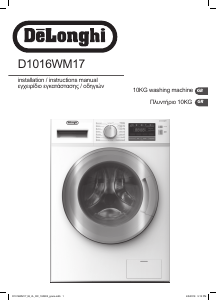 Εγχειρίδιο DeLonghi D1016WM17 Πλυντήριο