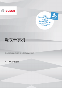 説明書 ボッシュ WJUM45180W 洗濯機-乾燥機