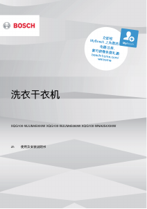 说明书 博世 WNA254X90W 洗干一体机