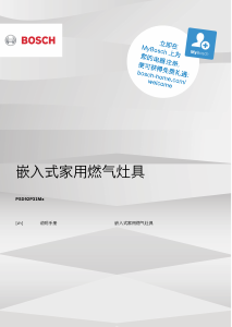 説明書 ボッシュ PSD92P31MP クッキングヒーター