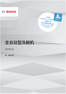 説明書 ボッシュ SMV88TD16C 食器洗い機