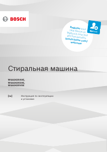 Руководство Bosch WGA242XVOE Стиральная машина