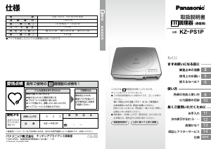 説明書 パナソニック KZ-PS1P クッキングヒーター