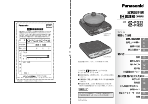 説明書 パナソニック KZ-PG33 クッキングヒーター