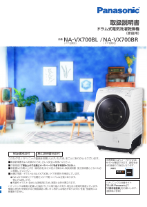 説明書 パナソニック NA-VX700BL 洗濯機-乾燥機