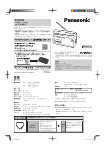 説明書 パナソニック RX-M45 カセットレコーダー