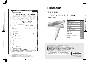 説明書 パナソニック EH-NA9A ヘアドライヤー