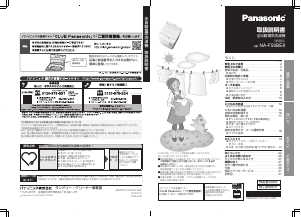 説明書 パナソニック NA-F50BE8 洗濯機