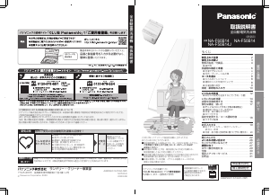 説明書 パナソニック NA-F50B14 洗濯機