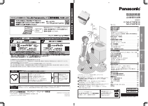 説明書 パナソニック NA-F60PB14 洗濯機