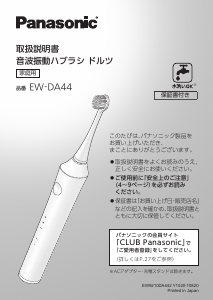 説明書 パナソニック EW-DA44 電動歯ブラシ