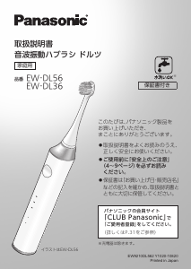 説明書 パナソニック EW-DL36 電動歯ブラシ