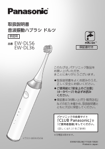 説明書 パナソニック EW-DL56 電動歯ブラシ