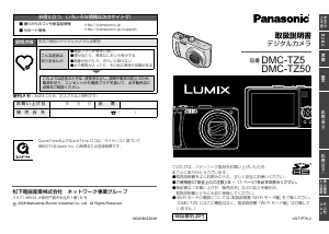 説明書 パナソニック DMC-TZ50 デジタルカメラ