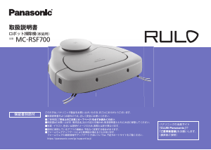 説明書 パナソニック MC-RSF700 Rulo 掃除機