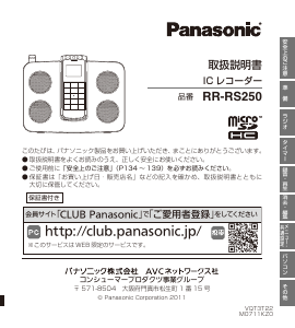 説明書 パナソニック RR-RS250 オーディオレコーダー