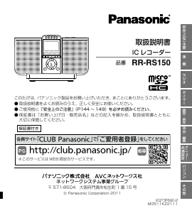 説明書 パナソニック RR-RS150 オーディオレコーダー