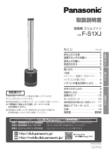 説明書 パナソニック F-S1XJ 扇風機