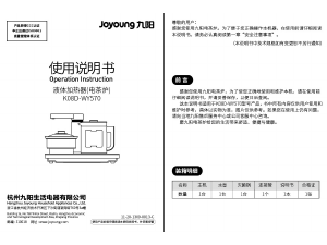 说明书 九阳 K08D-WY570 水壶