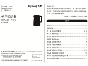 说明书 九阳 K15-E1 水壶