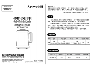 说明书 九阳 K15D-WY730 水壶