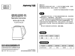 说明书 九阳 K15FD-W130 水壶