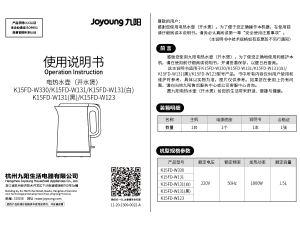 说明书 九阳 K15FD-W330 水壶