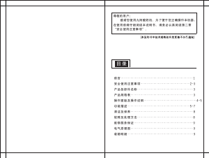 说明书 九阳 SN10W01EC 酸奶制造商