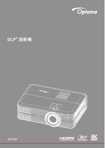 说明书 奥图码 UHD350X 投影仪