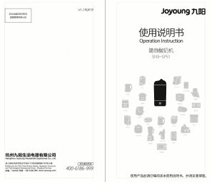 说明书 九阳 SN3-SP51 酸奶制造商