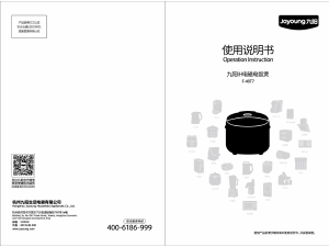 说明书 九阳 F-40T7 电饭锅