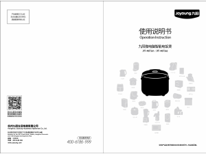 说明书 九阳 JYF-40FS61 电饭锅
