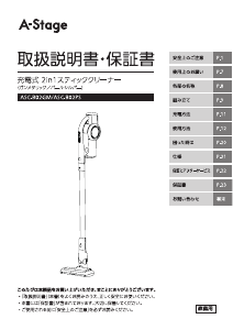 説明書 A-Stage ASC-B02GM 掃除機