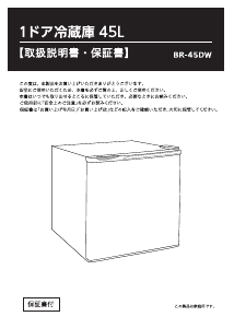 説明書 A-Stage BR-45DW 冷蔵庫