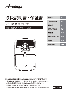 説明書 A-Stage ARF-16LGR ディープフライヤー