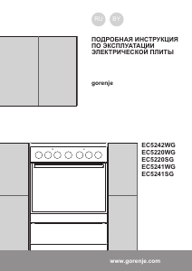 Руководство Gorenje EC5241SG Кухонная плита