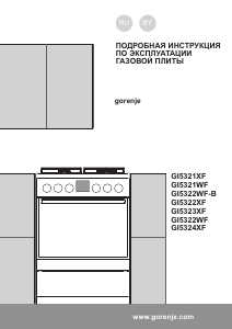 Руководство Gorenje GI5324XF Кухонная плита