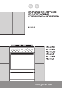 Руководство Gorenje K5241SF Кухонная плита