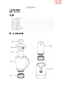 说明书 九阳 JYL-A120 搅拌机